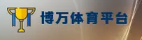 博万app官方正版官网 - 博彩赢未来